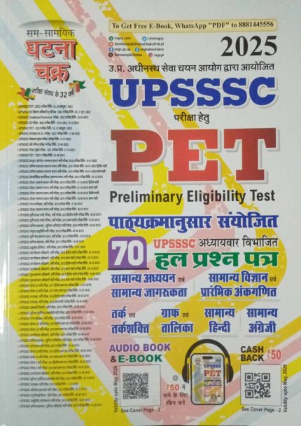 Ghatna Chakra UPSSC PET Solved Papres 2025