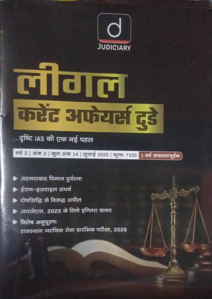 Drishti Judiciary Legal Current Affairs Today Monthly Magazine July 2025 In Hindi