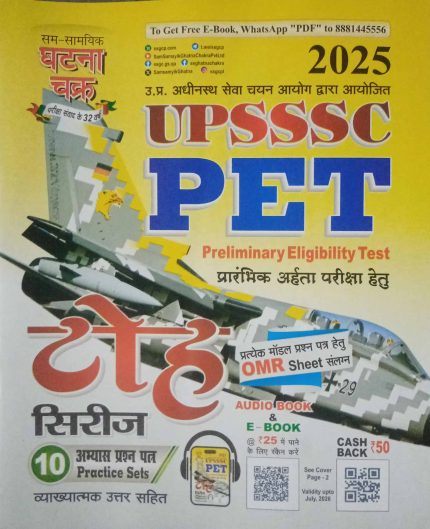 Ghatna Chakra UPSSSC PET Toh Series 2025 in Hindi