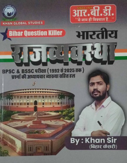 RBD Bihar Question Killer Bharatiya Rajvyavastha By Khan Sir