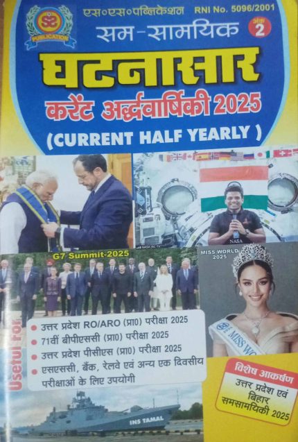 Sam-Samyiki (Ank-2)Ghatnasaar Half Yearly Current Affairs Monthly Magzine 2025