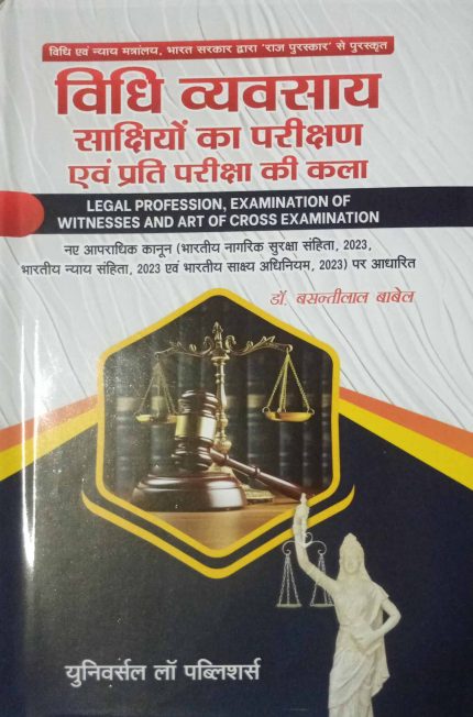 Legal Profession,Examination Of Witnesses & Art Of Cross Examination ... 2025 Edition