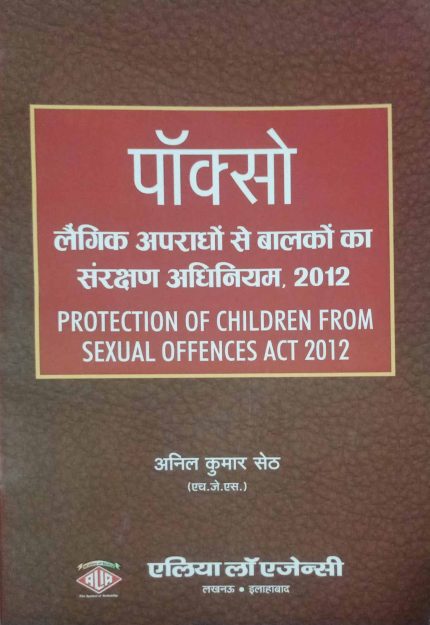Protection of Children From Sexual Offences Act 2012 (Posco) by Anil Kumar Seth 2025 Edition