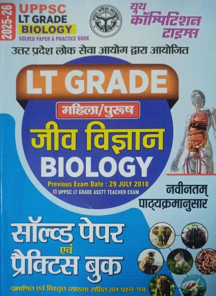 UPPSC LT Grade Biology Solved Paper & Practice 2025-26 Youth competition Times in Hindi