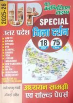 UP Special Jila Darshan Youth Competition Times in Hindi 2025-26