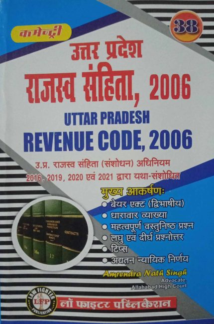 Law Fighter Uttar Pradesh Revenue Code 2006