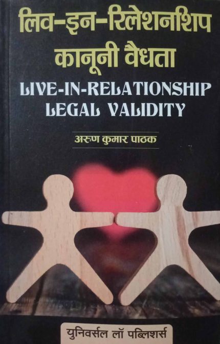 Universa's Live-In-Relationship Legal Validity By Arun Kumar Pathak in Hindi 2023 Edition