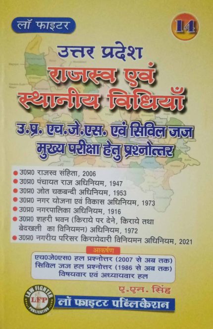 Law Fighter Uttar Pradesh Rajaswa & Sthaniya Vidhiyan By A.N. Singh (14) Hindi 2024 Edition