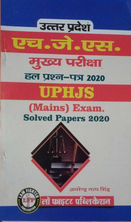 Uttar Pradesh HJS Mains Exam Solved Papers 2020