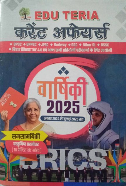 Edu Teria Current Affairs Varshiki 2025 (August 2024 to July2025)