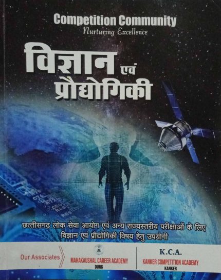 Competition Community Vigyan & Praudhogiki in hindi 2019 Edition