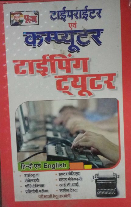 Puja Typewriter & Computer Typing Tutor Hindi & English