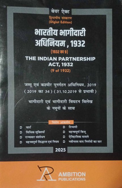 Ambition The Indian Partnership Act 1932 Bare Act Diglot Edition 2025