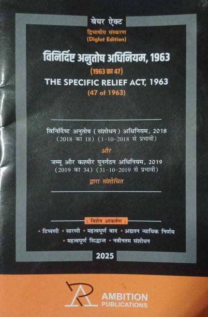 Ambition The Specific Relief Act 1963 Bare Act Diglot Edition 2025