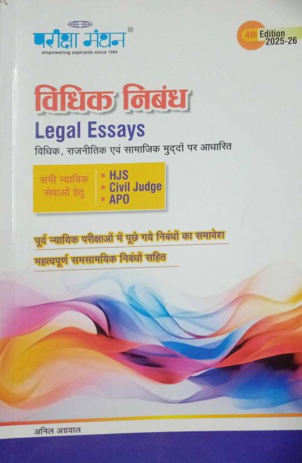 Pariksha Manthan Legal Essays in Hindi 4th Edition 2025-26