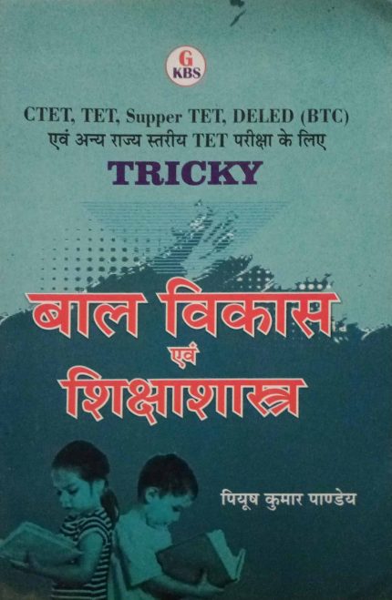 Tricky Baal Vikas & Shikshashastra by Puyush Kumar Pandey