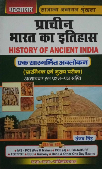 Ghatnasar History of Ancient India (Prelims & Mains) Examination in Hindi 2022 by Sanjay Singh (Old Book)