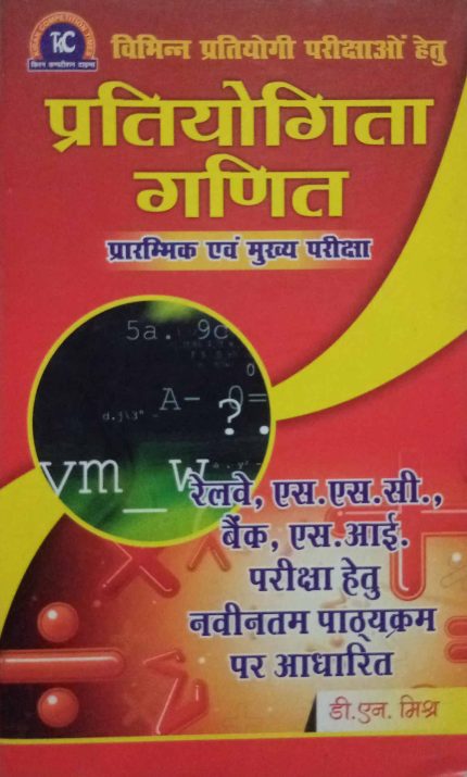 KCT Pratiyogita Ganit Prelims & Mains Examination in Hindi 2022