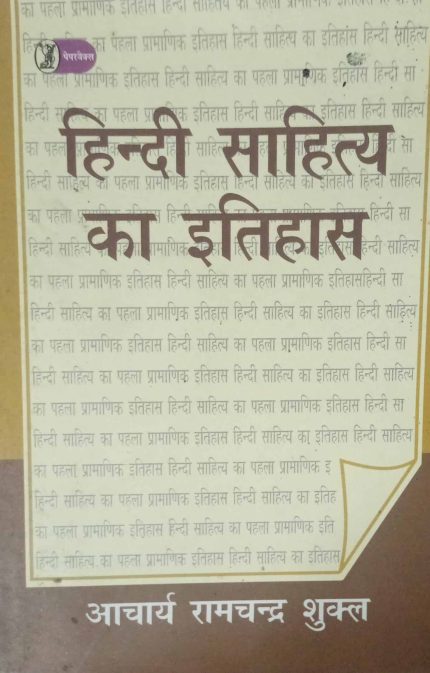 Hindi Sahitya Ka Itihas by Aacharya Ramchandra Shukla