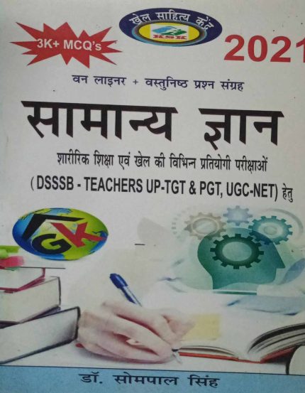 Samanya Gyan Oneliner+Objective Question Bank By Dr. Sompal Singh in Hidni (Old Edition Book)