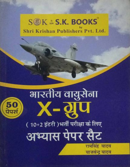 Bharatiya Vayusena X-Group 50 Practice Paper Set in Hindi