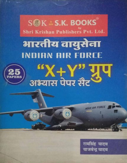 Bharatiya Vayusena X+Y-Group 25 Set Practice Paper in Hindi (Old Edition)