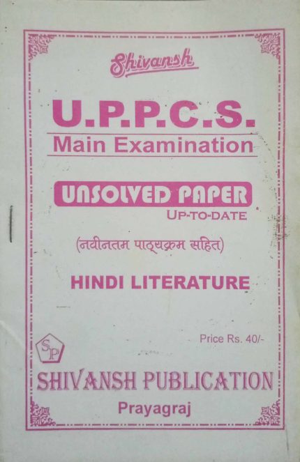 Shilpi U.P.P.C.S. Mains Examination & Unsolved Paper New Pattern Hindi Literature