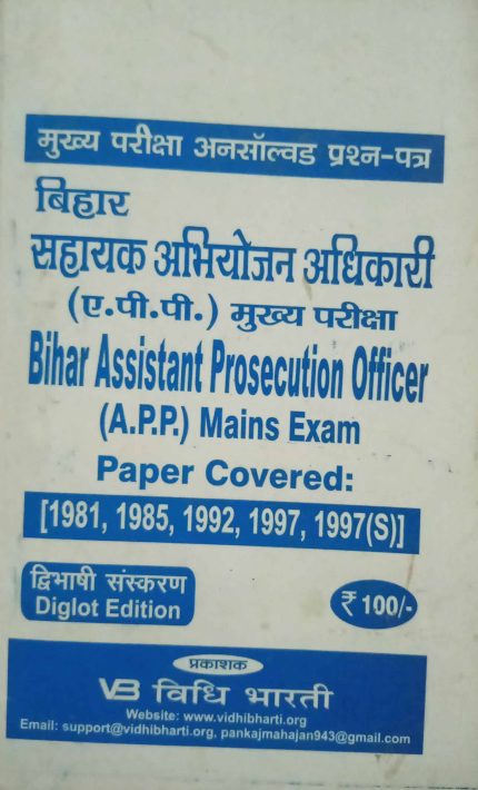 Vidhi bharti Bihar Assistant Prosecution Officer (A.P.P.) Mains Exam Paper Covered Diglot Edition (Old Edition)