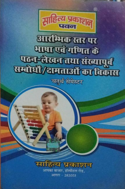 Sahitya Prakashan Pawan Development of Reading-writing and Pre-Numeric Abilities of Language and Mathematics at the Elementary Level 4rth Edition
