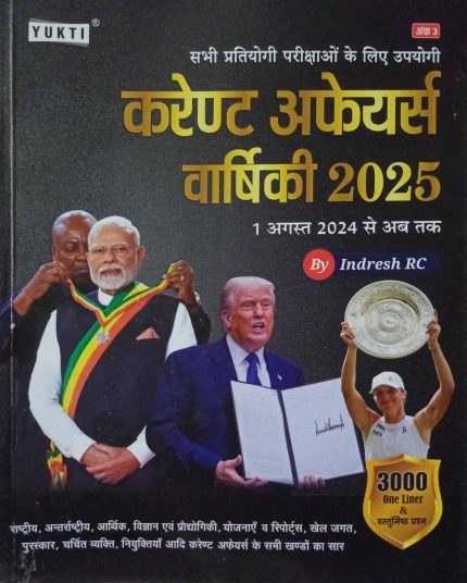 Yukti Current Affairs Varshiki 2025 (1 August 2024 Till Now) By Indresh RC in Hindi 2025