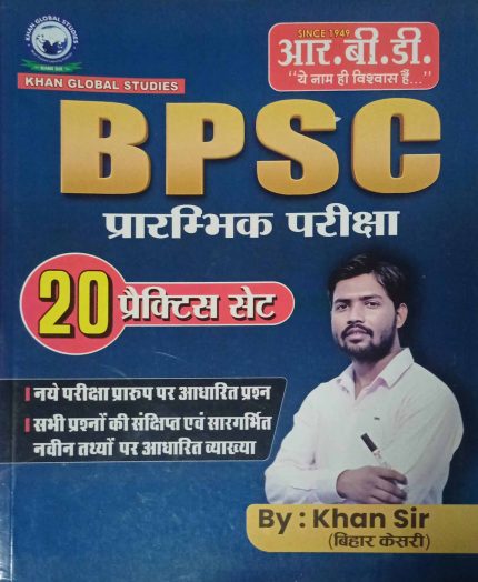 BPSC Preliminary Exam – 20 Practice Sets | By Khan Sir | Latest Edition | Hindi Medium