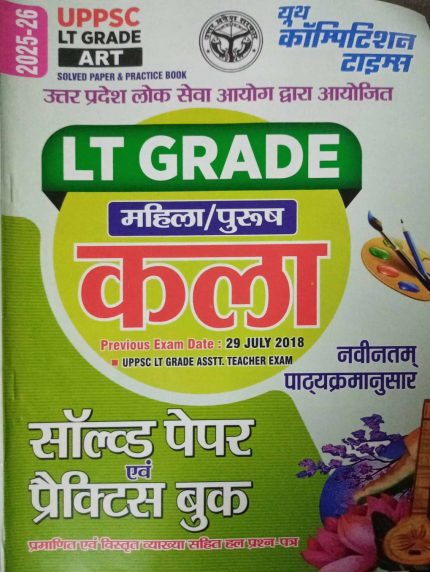 UPPSC LT Grade ART Solved Paper & Practice Book 2025-26 Youth Competition Times