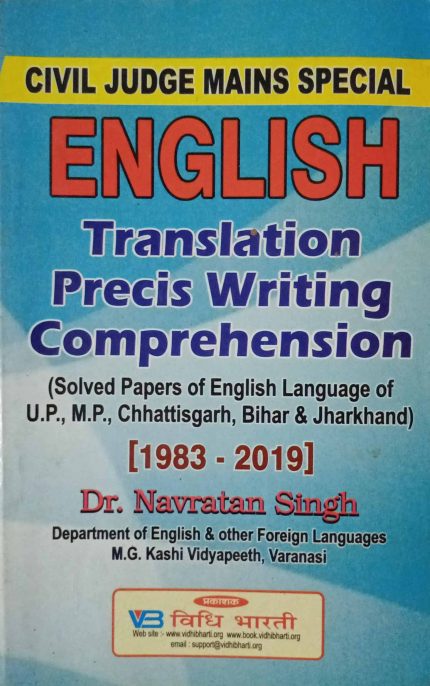 English Translation Precis Writing Comprehension Civil Judge Mains Special 2021 Edition by Dr. Navratan Singh