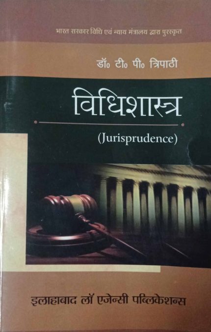 Jurisprudence By Dr. T.P. Tripathi 2025 Edition