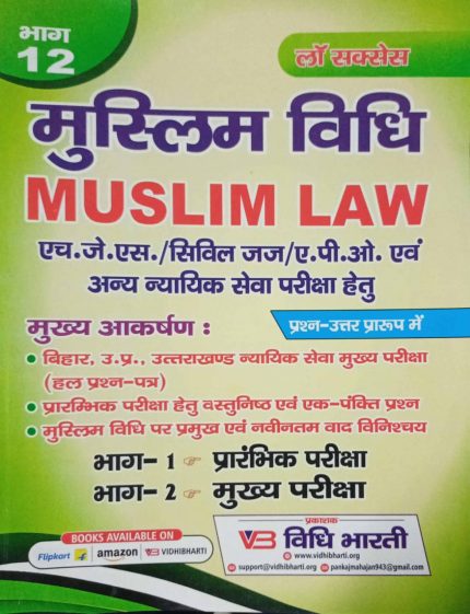 Law Success Muslim Law Bhag-2 in Hindi Latest Edition2025