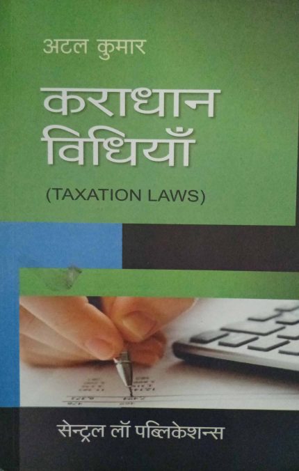 CLP Taxation Laws by Atal Kumar