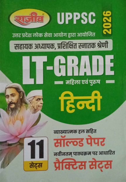 Rajiv UPPSC LT-Grade Hindi 11 Sets Solved Paper & Practice Sets 2025-26 Edition