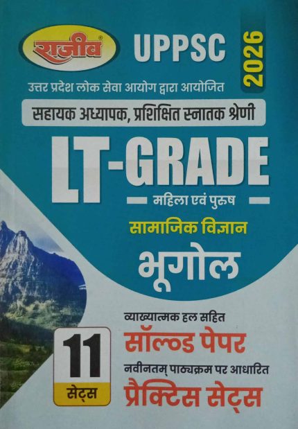 Rajiv UPPSC LT-Grade Bhugol 11 Sets Solved Paper & Practice Sets 2025-26 Edition