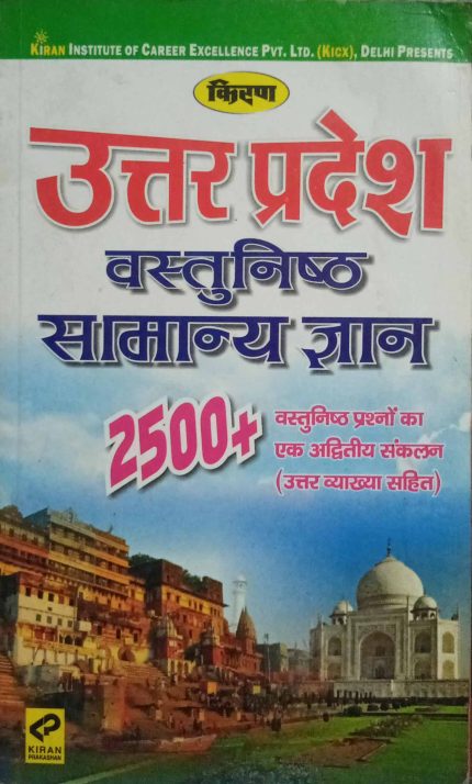 KICE Uttar Pradesh Vashtunishth Samanya Gyan 2500+ (Old Book)