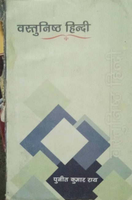 Vashtunishth Hindi By Punit Kumar Ray (Old Edition & Damage Book)