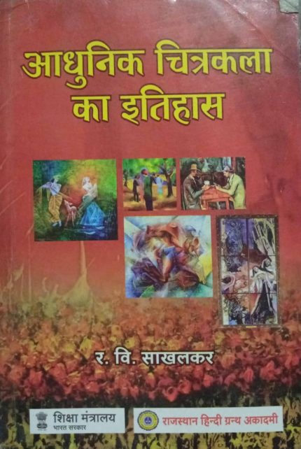 Aadhunik Chitrakala ka Itihas By R.V. Sakhalkar (Old Edition 2022)