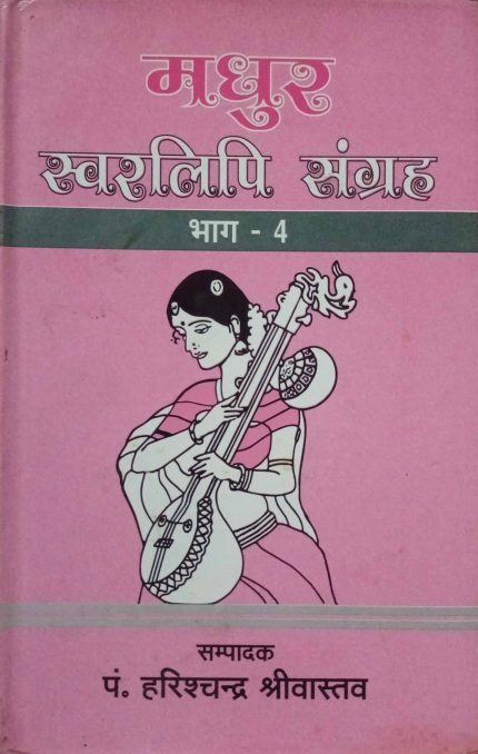 Mdhur Swarlipi Sangrah Bhag-4 By Pandit Harishchandra Shriwastava