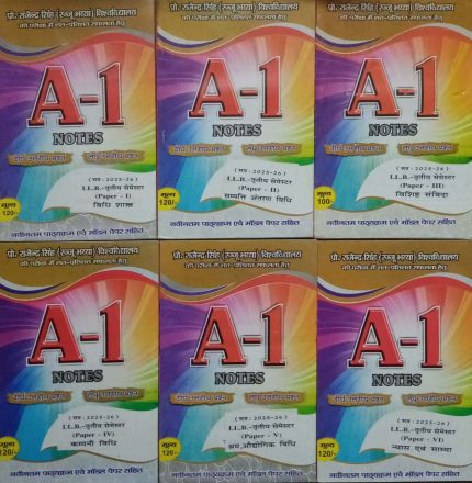 A-1 Notes LL.B-3rd Semester (Paper I,II,III,VI,V,VI) 2025-26 in Hindi Rajju Bhaiya