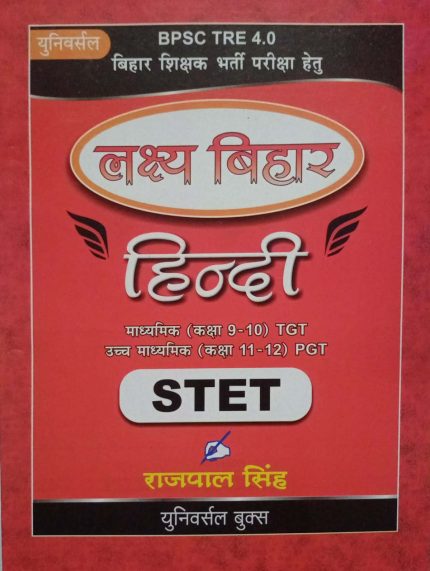 Universal BPSC TRE 4.0 Lakshya Bihar HINDI STET By Rajpal Singh