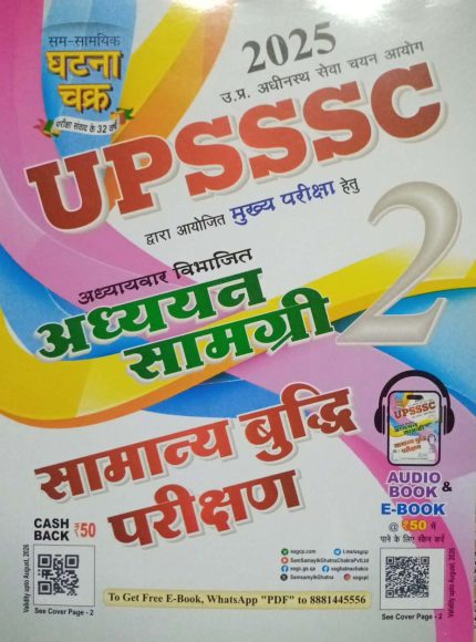 Ghatna Chakra UPSSC Adhyayan Samagri 2 Samaya Buddhi Parikshan 2025