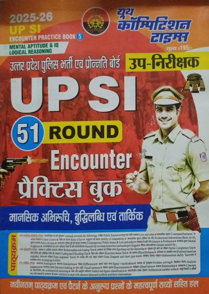 UP SI Encounter 51 Round Practice Book (5) Mental Aptitude & Logical Reasoning 2025-26 Youth Competition Times