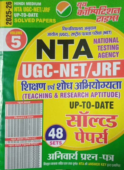 NTA UGC-NET/JRF (Teaching & Research Aptitude) Solved Papers 2025-26 Youth Competition Times