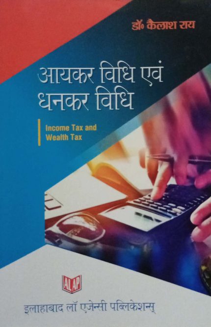 ALAP Income Tax and Wealth Tax By Dr. Kailash Ray 2025 Edition