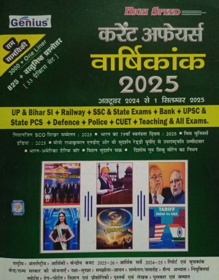 Genius Current Affairs Varishikank 2025 (October 2024 to 1 September 2025) in Hindi