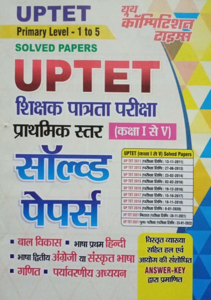 UPTET Solved Papers (Premary Level-1 to 5) 2025 Youth Competition Times